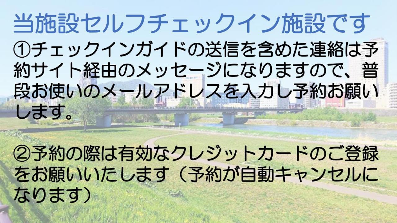 札幌市中心部大通公園まで徒歩八分観光移動に便利なロケーションs1 202 Εξωτερικό φωτογραφία